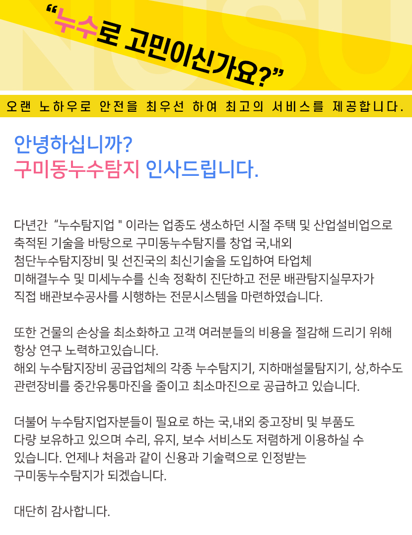 구미동누수탐지